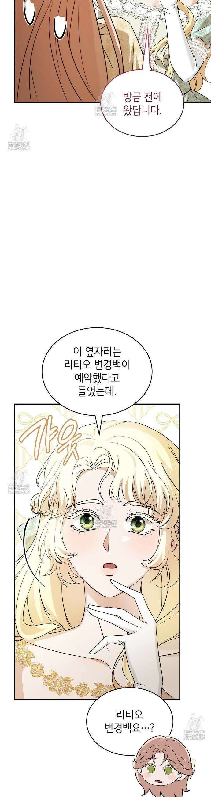 미친개 도련님 만들기 73화 7