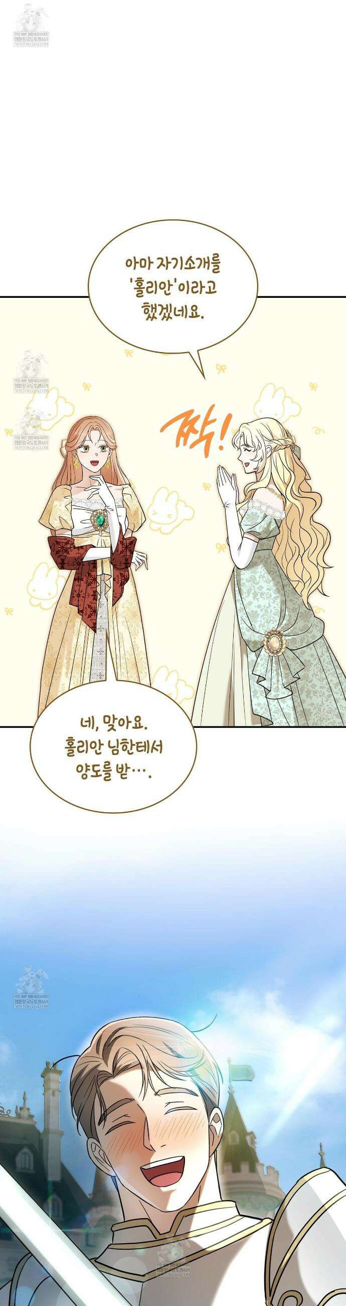 미친개 도련님 만들기 73화 9
