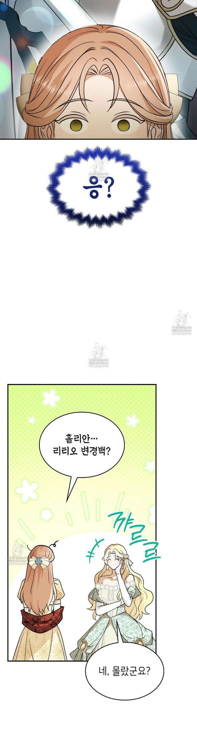 미친개 도련님 만들기 73화 10
