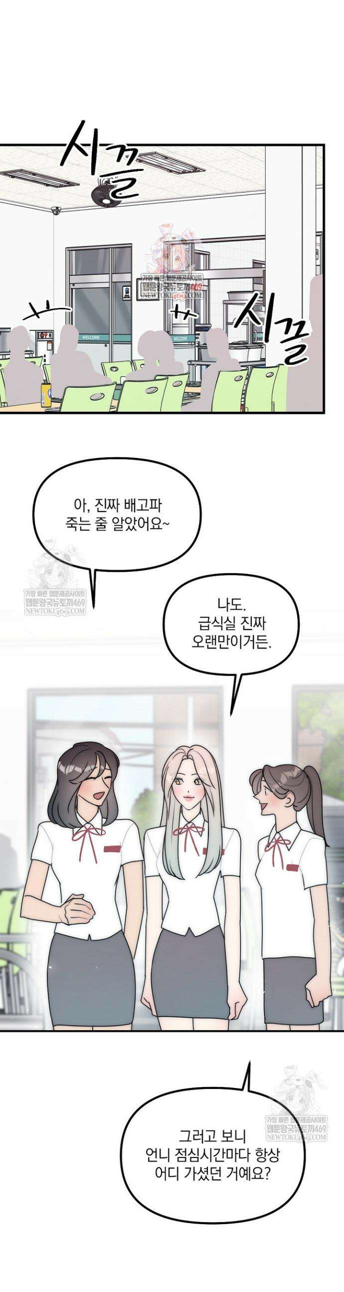 독 안에 든 선생님 28화 1