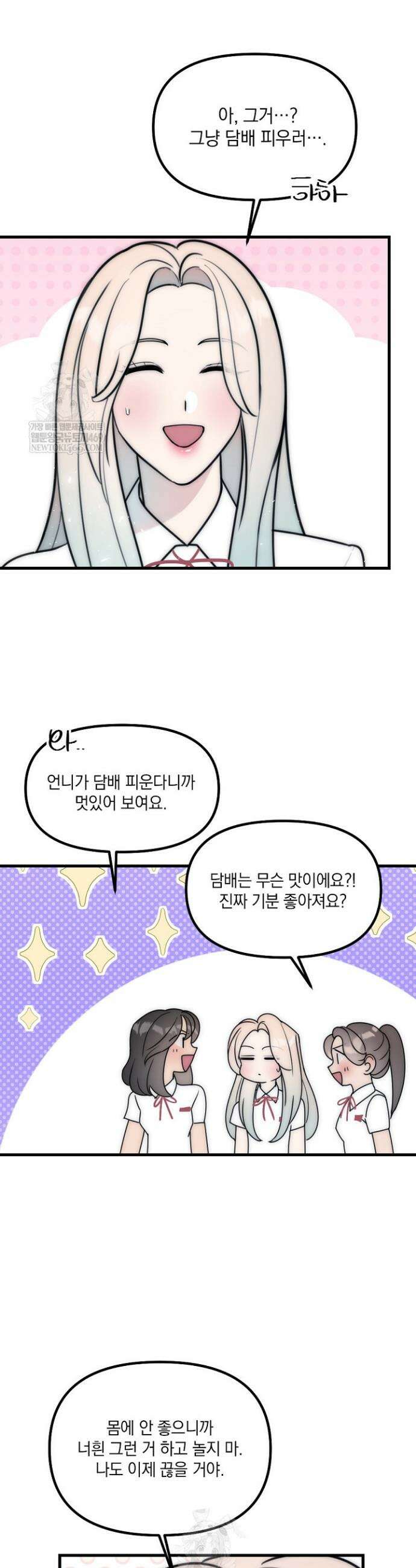 독 안에 든 선생님 28화 2