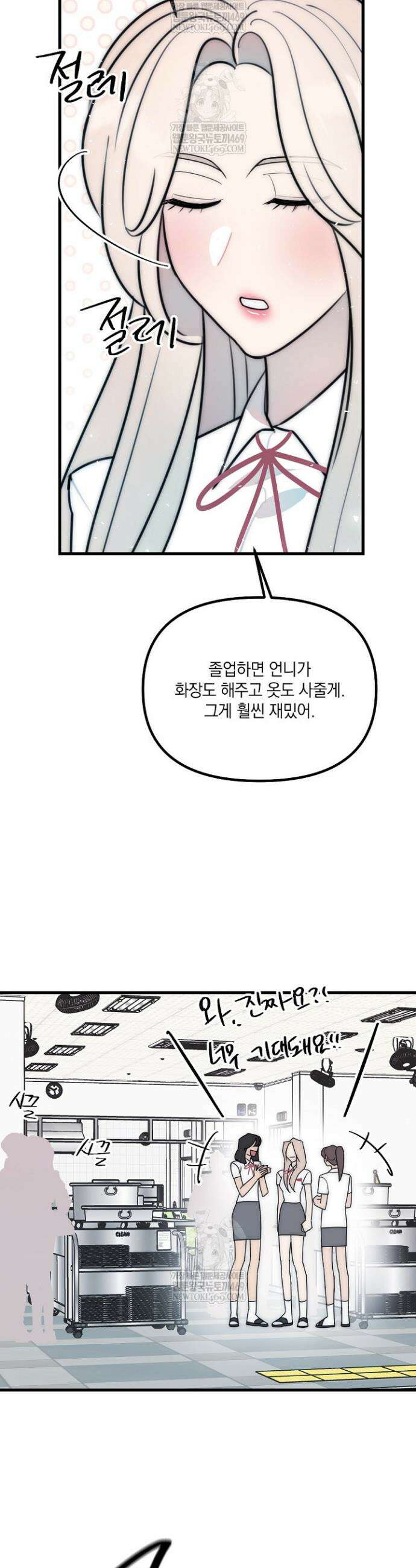 독 안에 든 선생님 28화 3