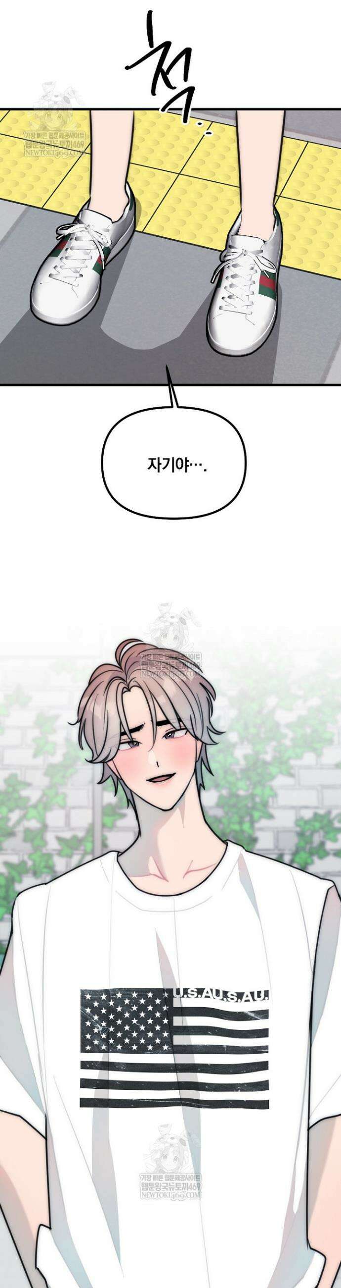 독 안에 든 선생님 28화 5