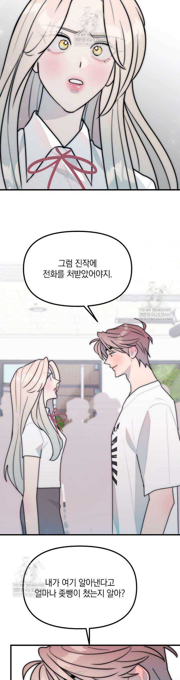 독 안에 든 선생님 28화 7