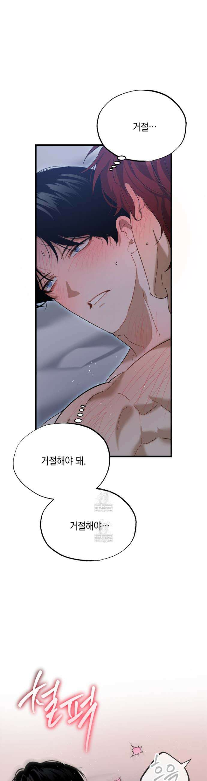 사고다발주의 18화 3