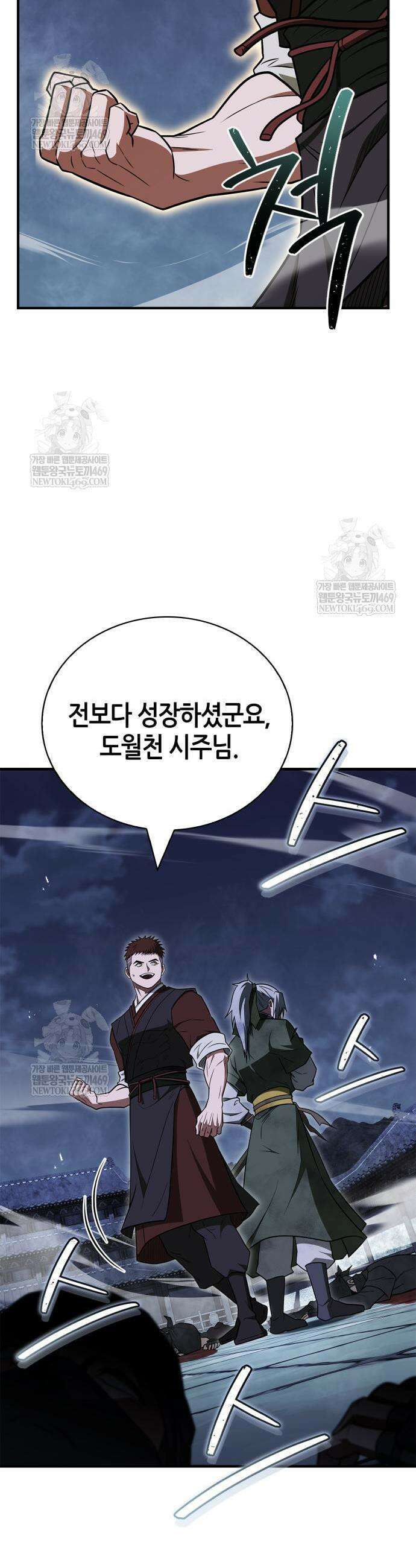 천재 무림 트레이너 105화 8