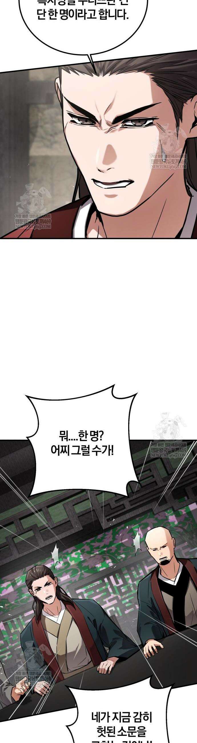 마신 [네이버] 21화 8