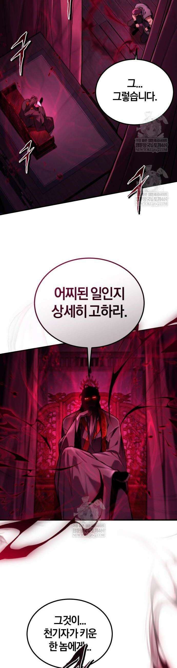 마신 [네이버] 21화 21