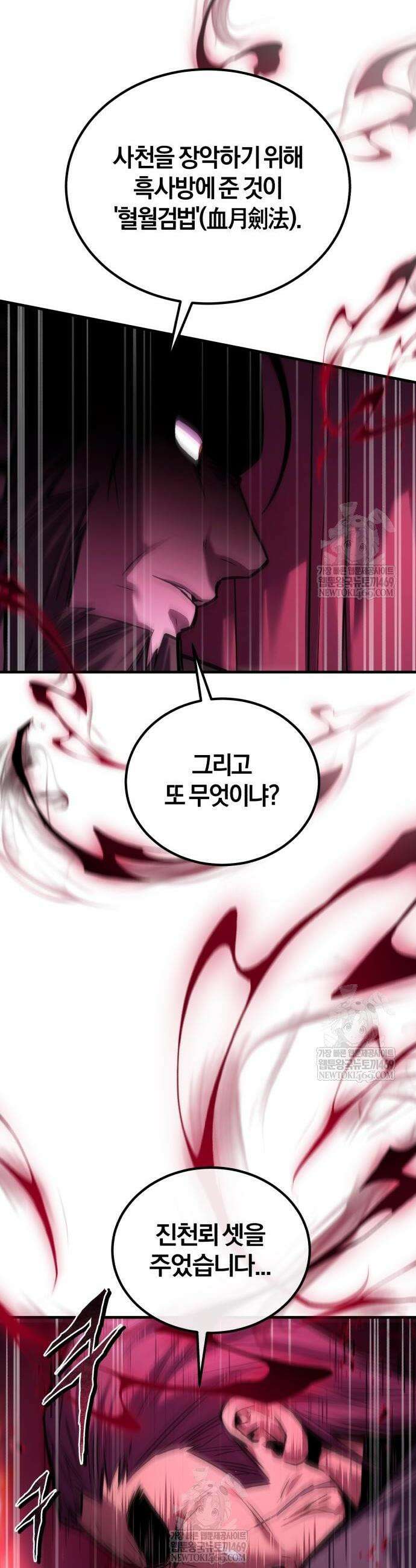 마신 [네이버] 21화 24