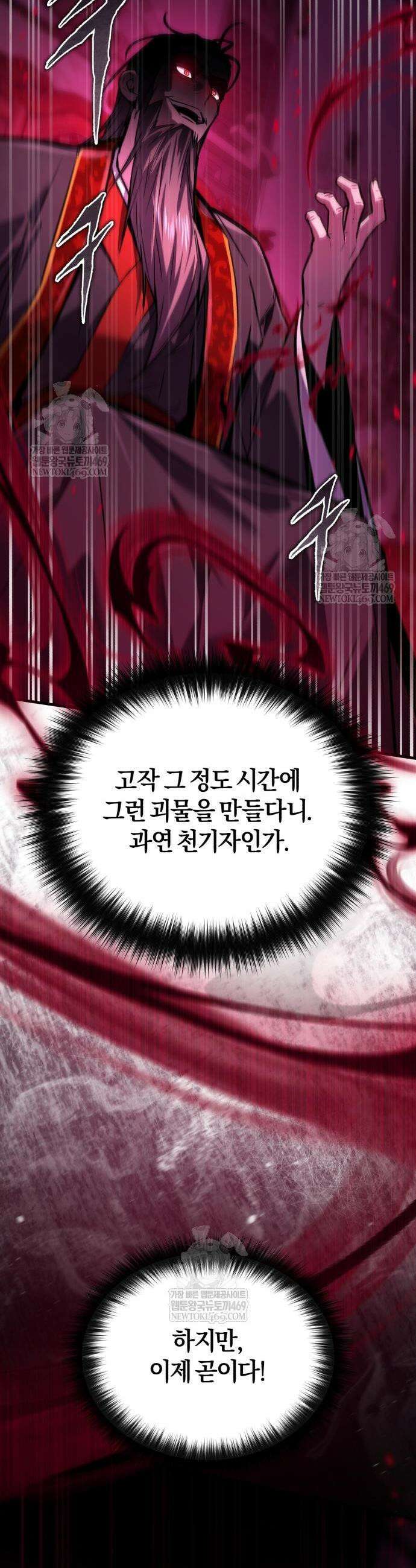 마신 [네이버] 21화 27