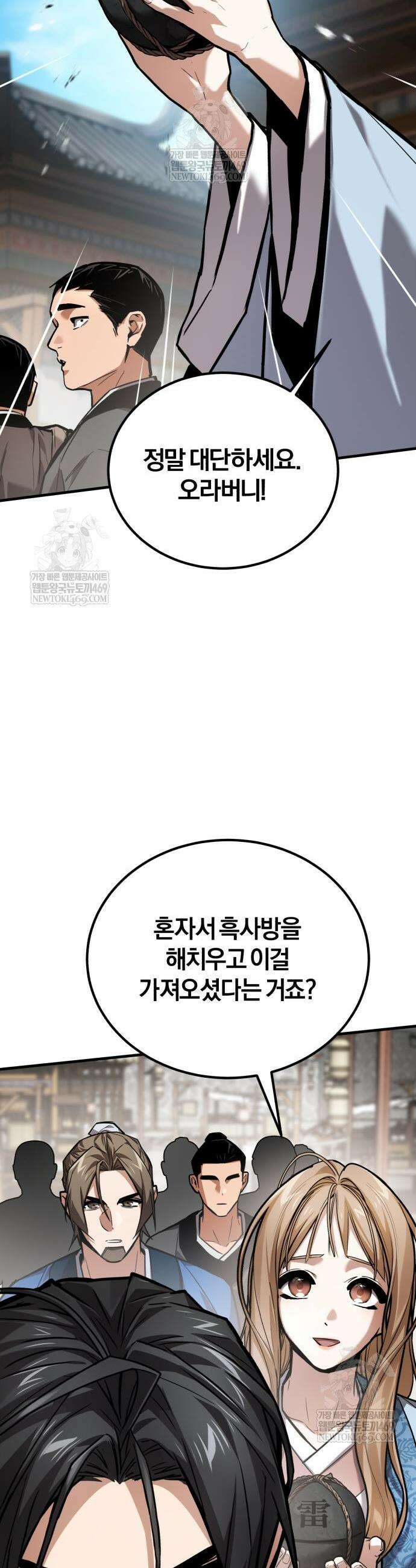 마신 [네이버] 21화 31