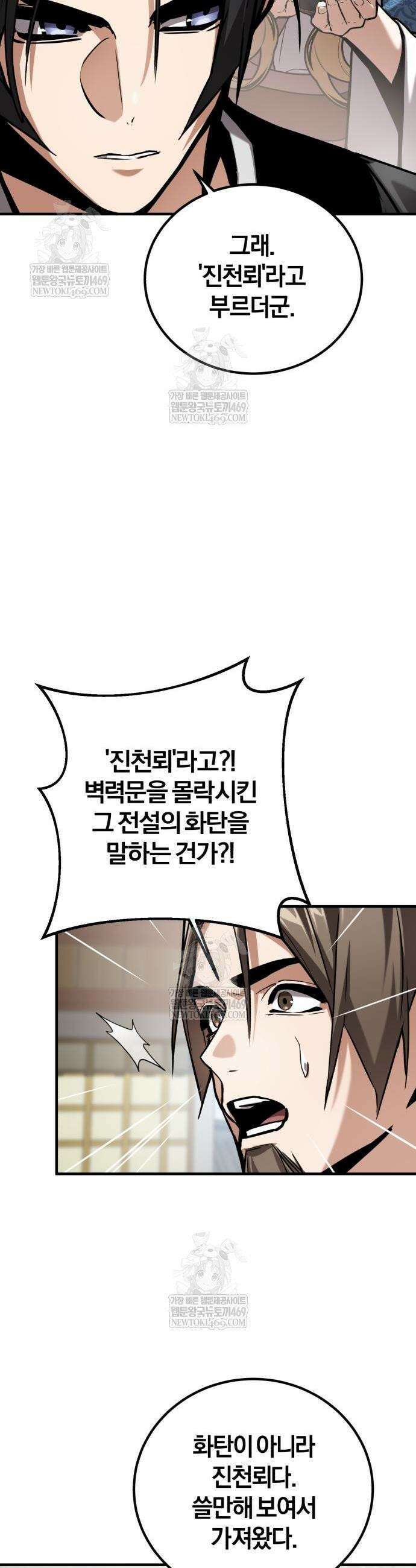 마신 [네이버] 21화 32