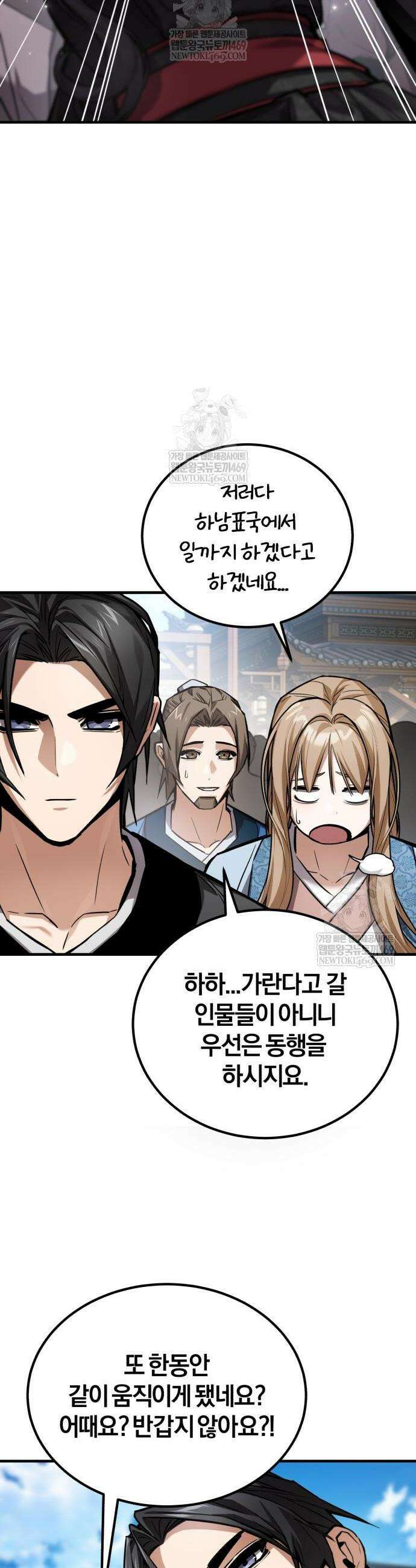 마신 [네이버] 21화 38