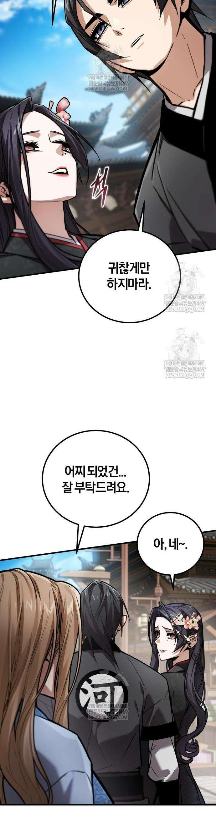 마신 [네이버] 21화 39