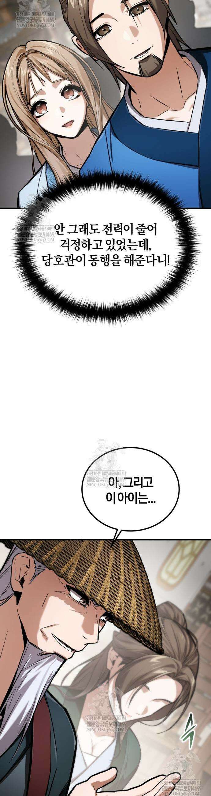 마신 [네이버] 21화 46