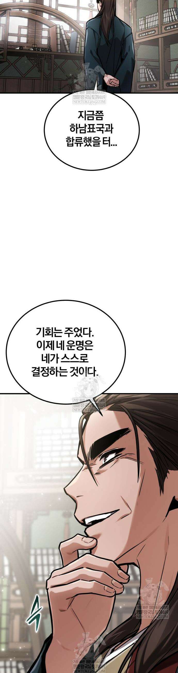 마신 [네이버] 21화 48