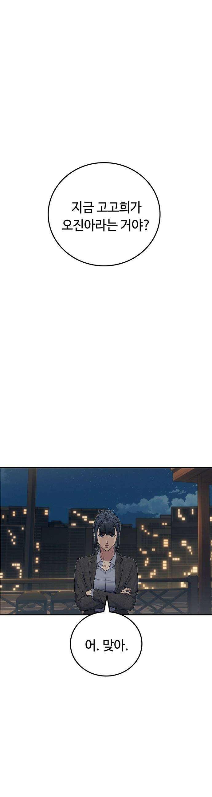 당신의 가격을 알려드립니다 - 37화 1