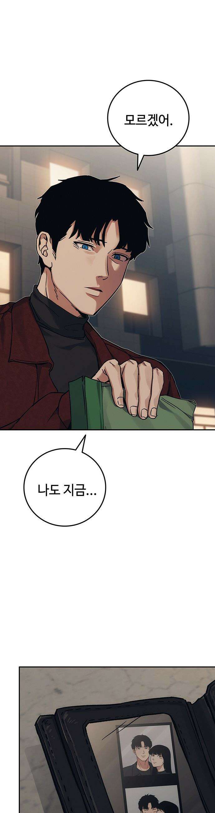 당신의 가격을 알려드립니다 - 37화 5