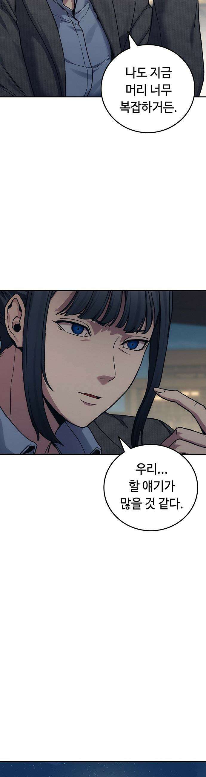당신의 가격을 알려드립니다 - 37화 8