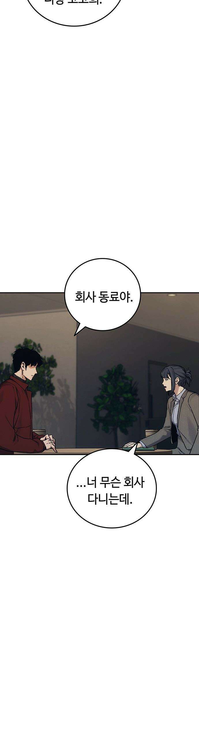 당신의 가격을 알려드립니다 - 37화 13