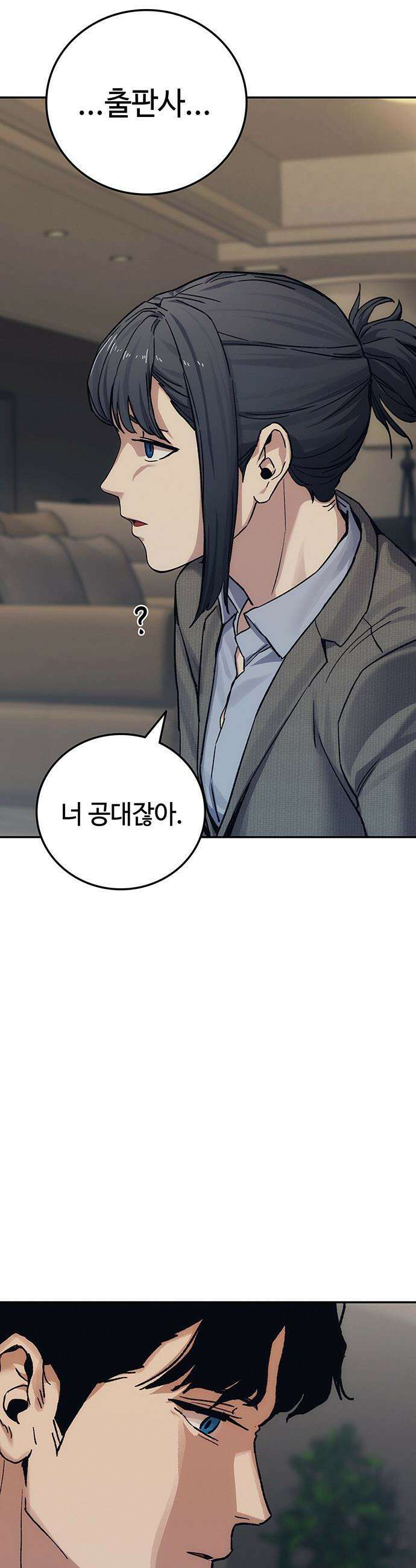 당신의 가격을 알려드립니다 - 37화 14
