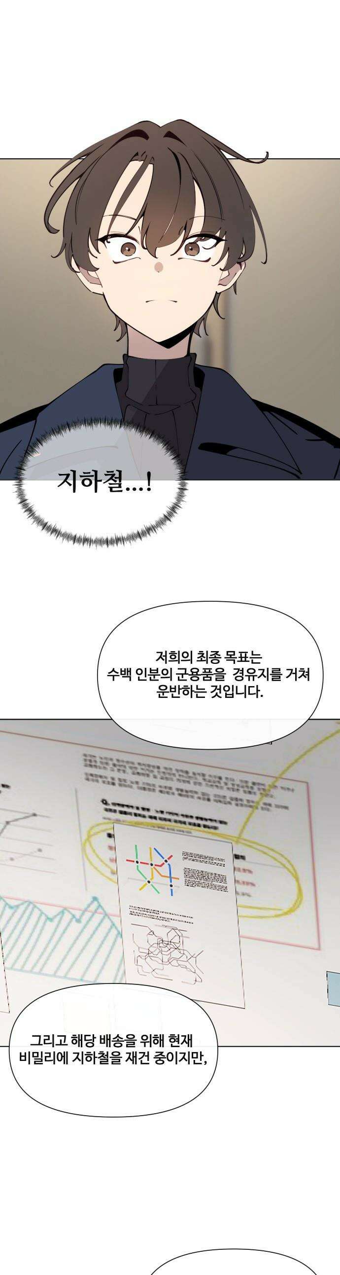 아포칼립스를 걷는 우체부 - 5화 당신은 예외 1