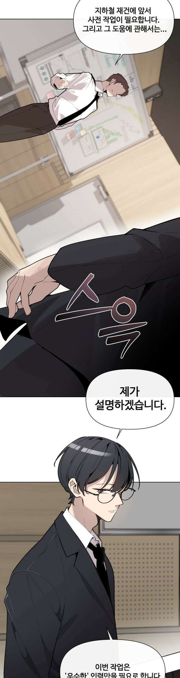 아포칼립스를 걷는 우체부 - 5화 당신은 예외 2