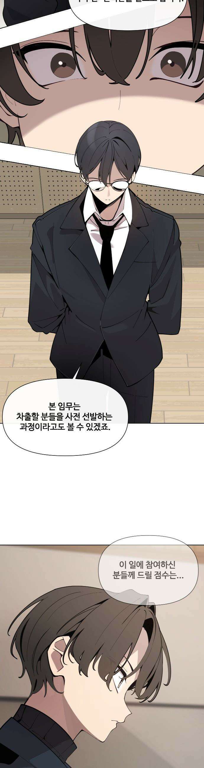 아포칼립스를 걷는 우체부 - 5화 당신은 예외 3