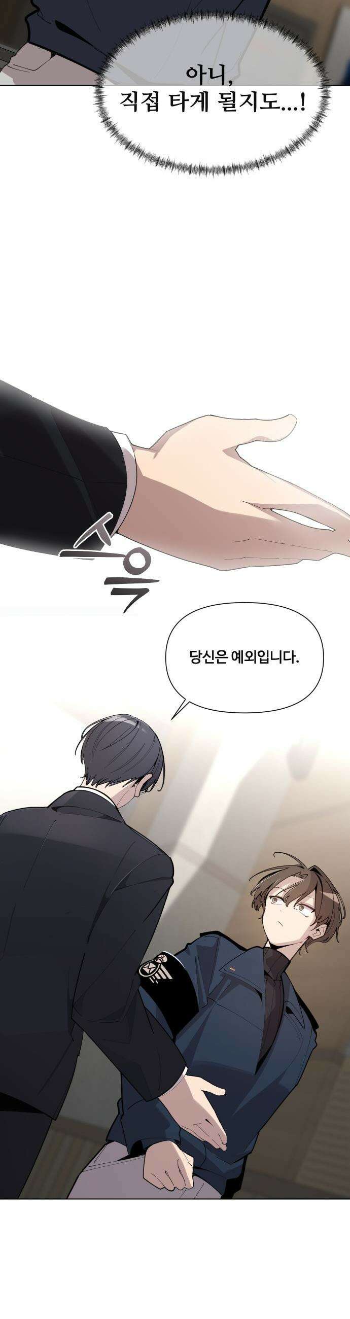 아포칼립스를 걷는 우체부 - 5화 당신은 예외 6