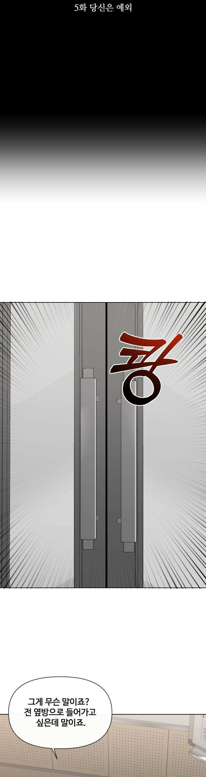 아포칼립스를 걷는 우체부 - 5화 당신은 예외 8