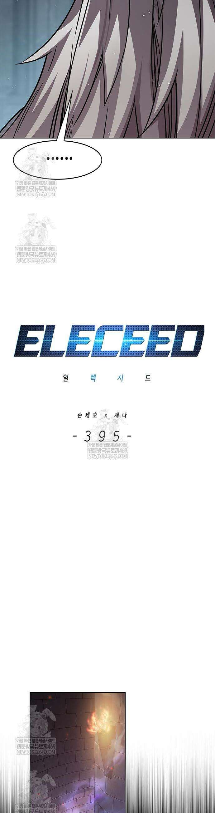 일렉시드 395화 9