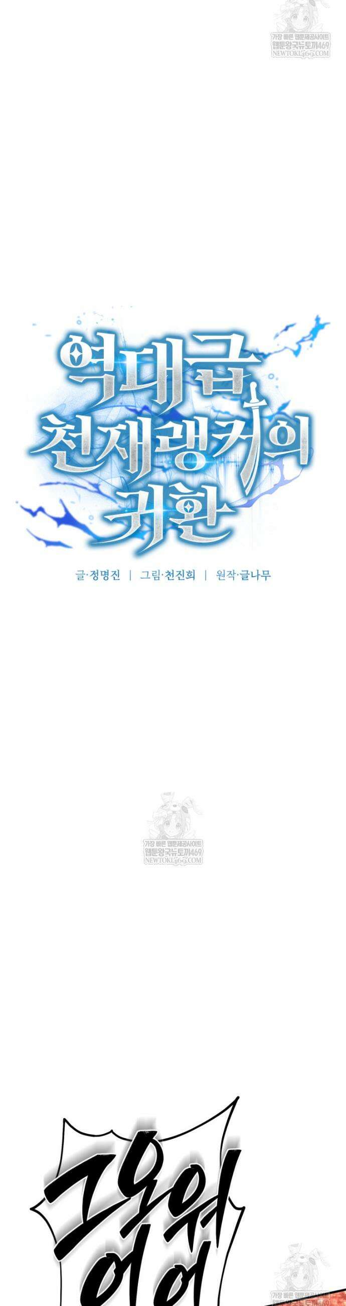 역대급 천재 랭커의 귀환 6화 12