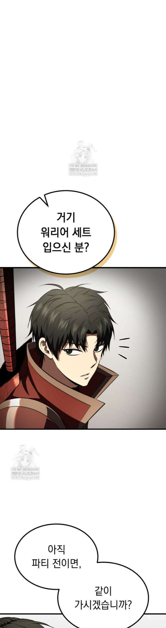 역대급 천재 랭커의 귀환 11화 3