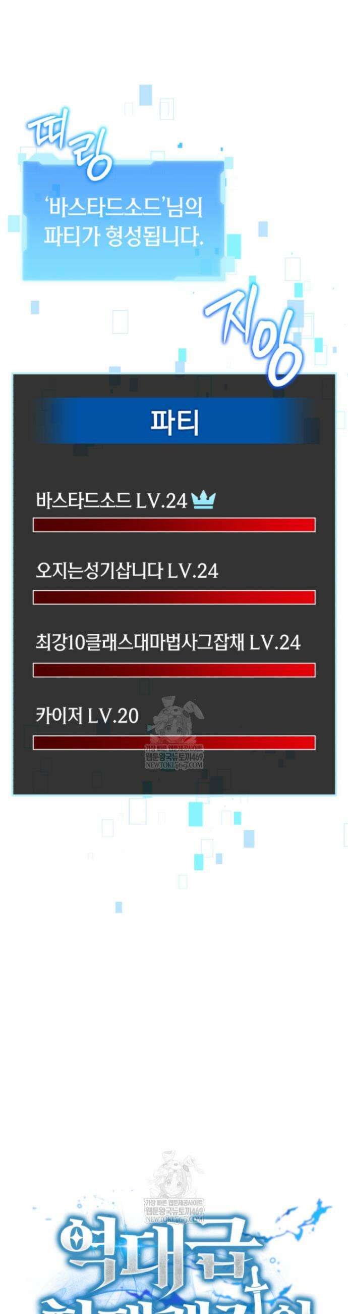 역대급 천재 랭커의 귀환 11화 6