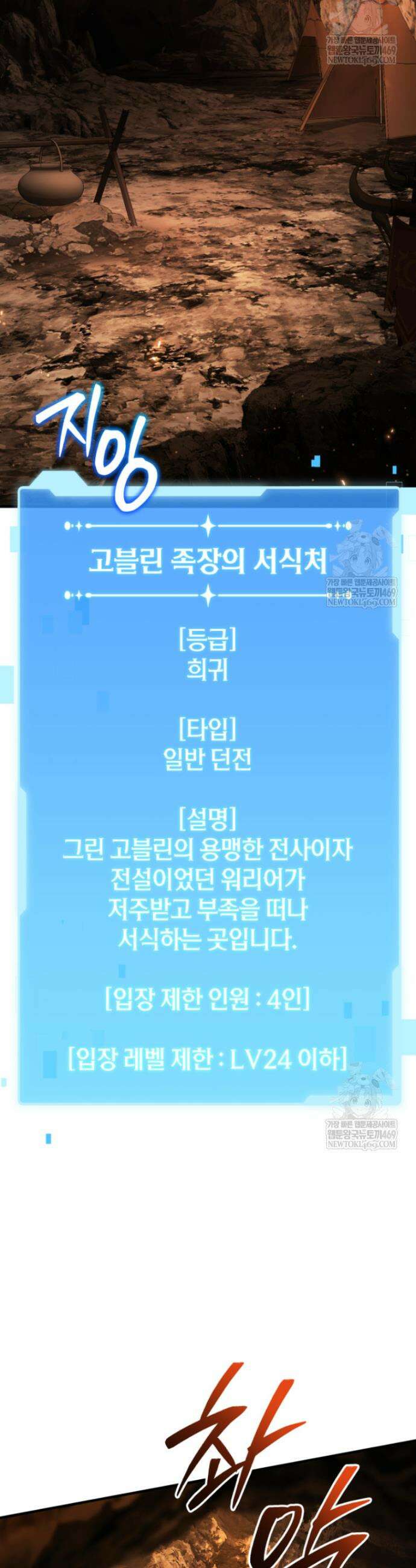 역대급 천재 랭커의 귀환 11화 8