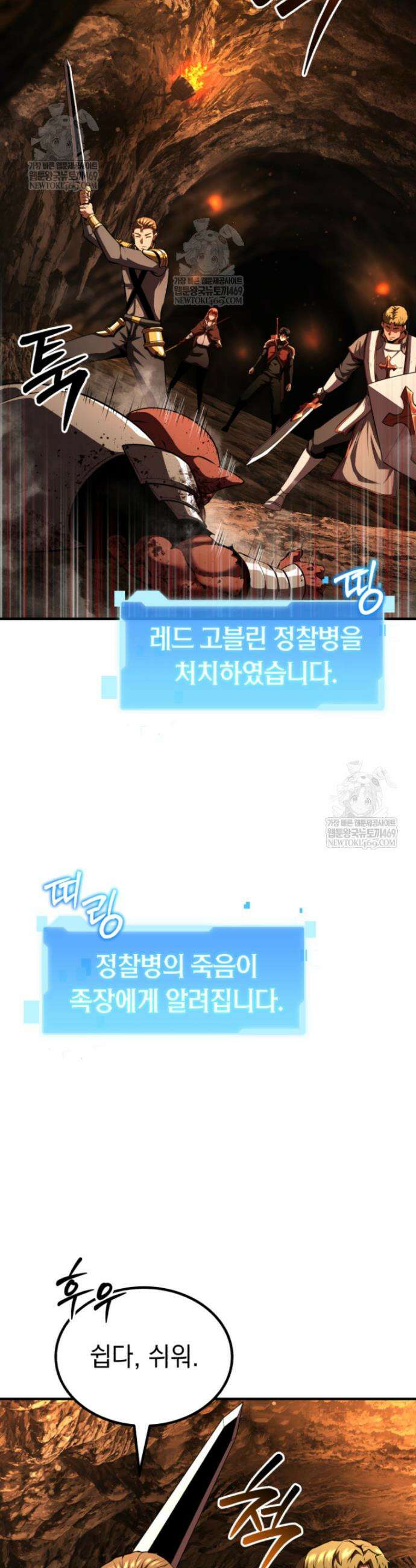 역대급 천재 랭커의 귀환 11화 9