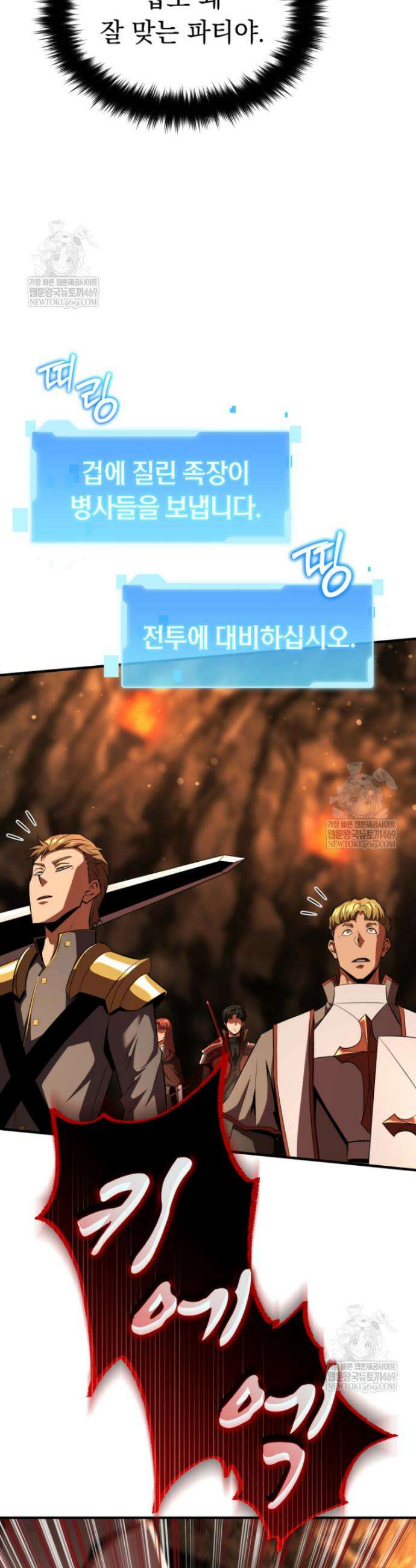 역대급 천재 랭커의 귀환 11화 11