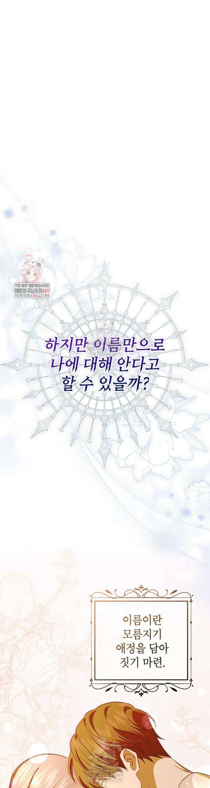 힘을 숨기고 즐기는 평화로운 하녀 생활 15화 1