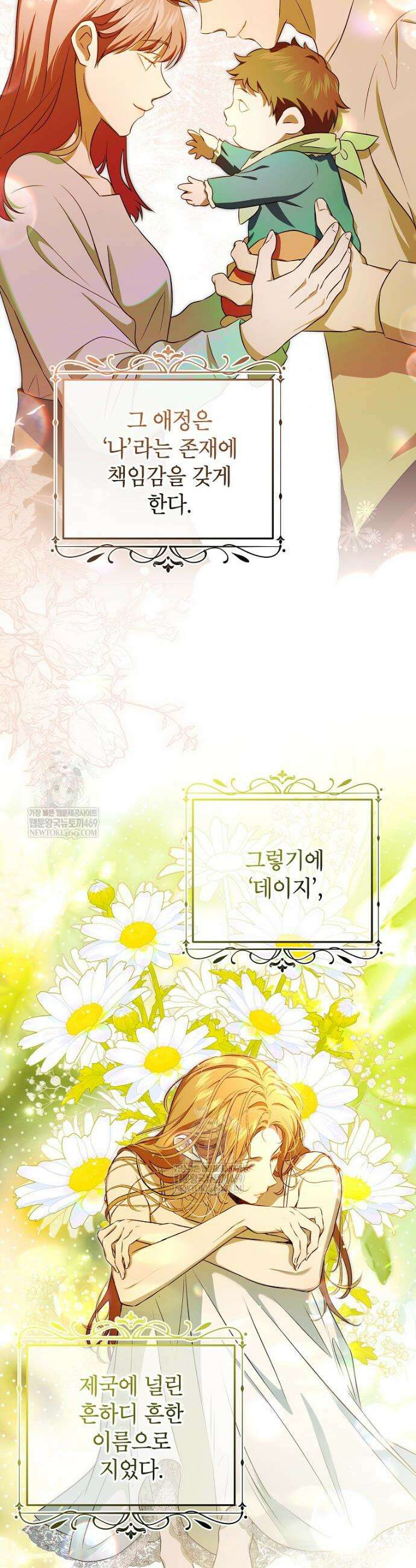 힘을 숨기고 즐기는 평화로운 하녀 생활 15화 2