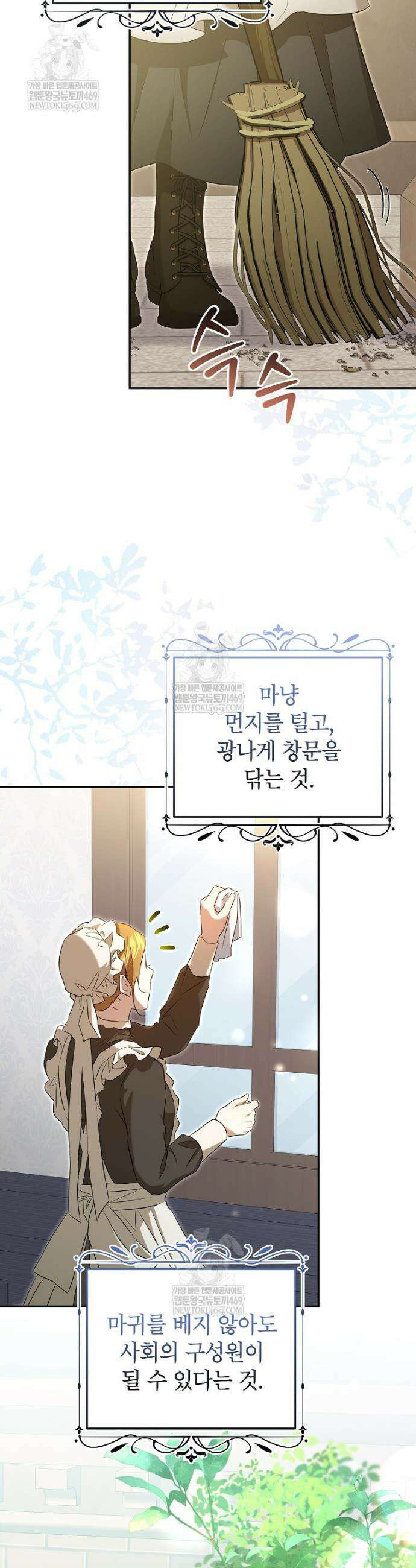 힘을 숨기고 즐기는 평화로운 하녀 생활 15화 4