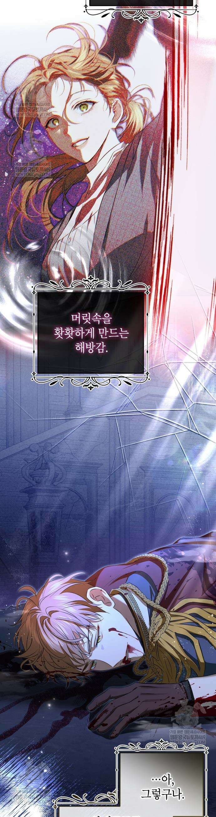힘을 숨기고 즐기는 평화로운 하녀 생활 15화 7