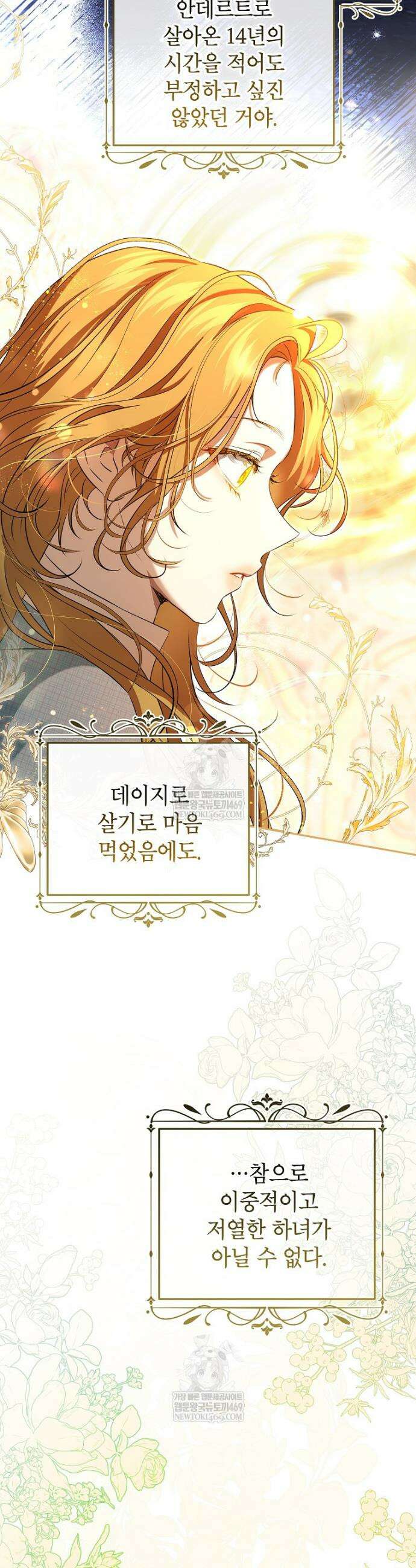 힘을 숨기고 즐기는 평화로운 하녀 생활 15화 8