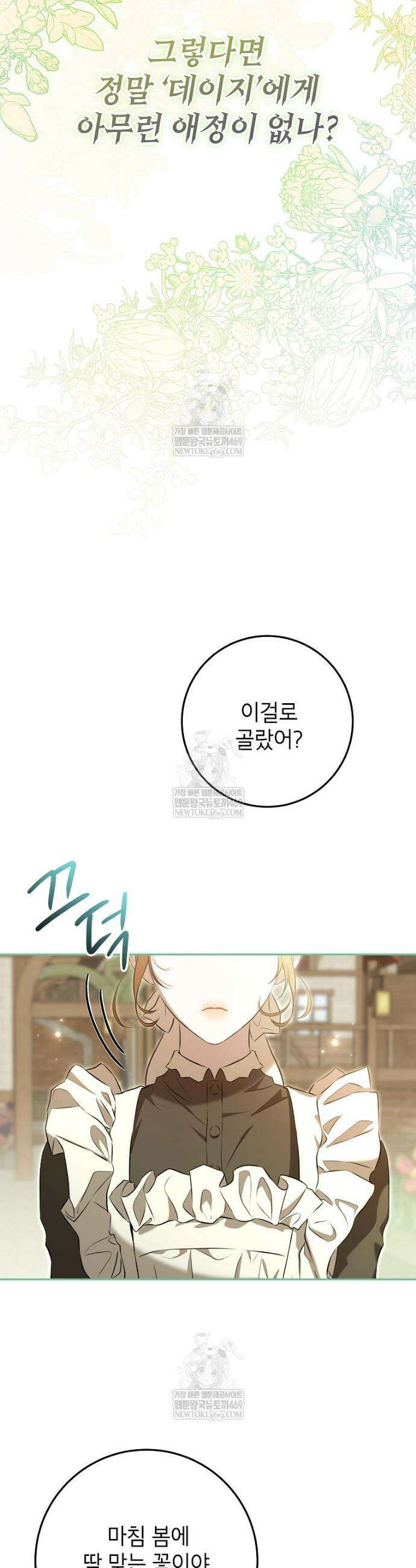 힘을 숨기고 즐기는 평화로운 하녀 생활 15화 9