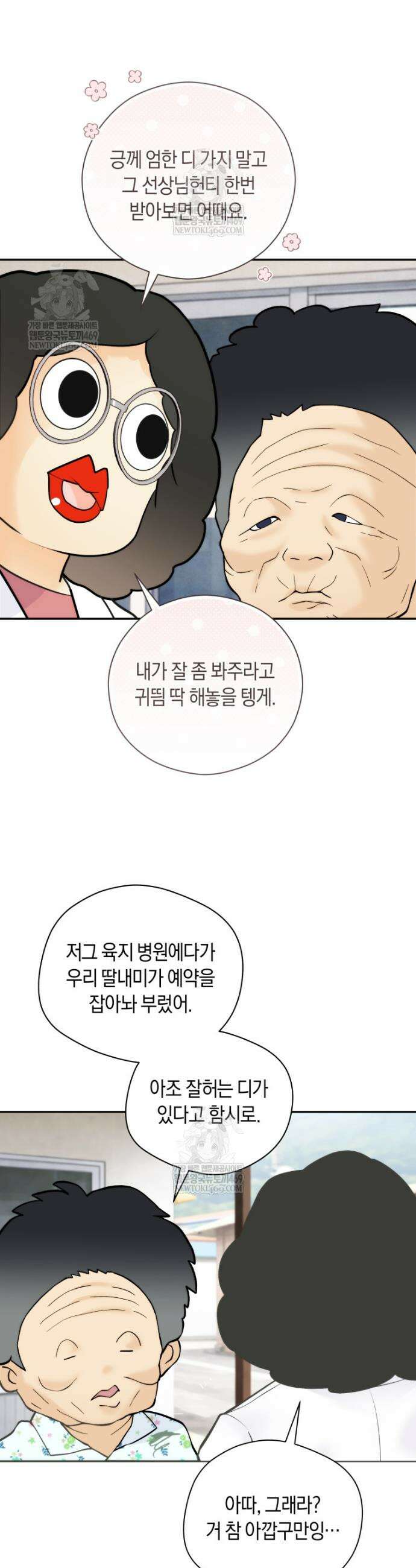 존버닥터 102화 2