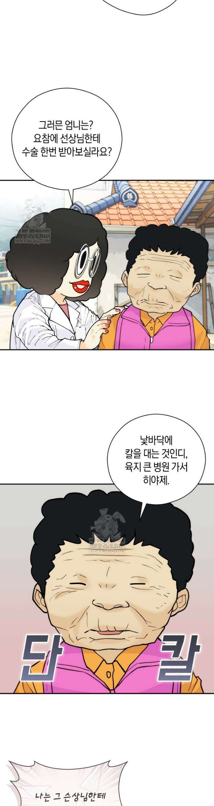 존버닥터 102화 3