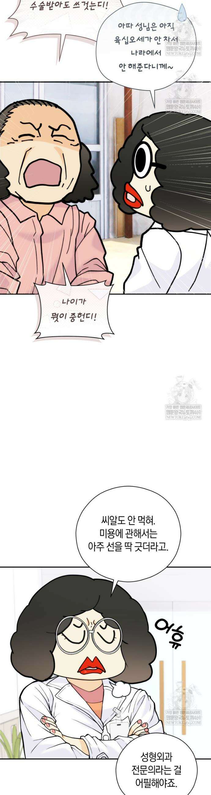 존버닥터 102화 4