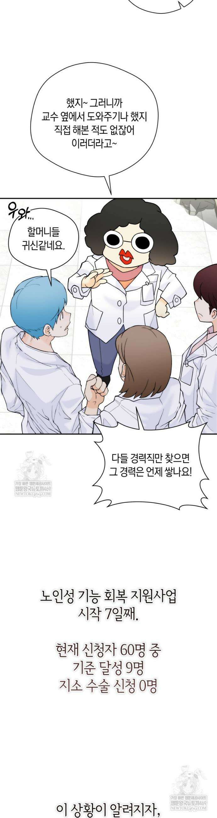 존버닥터 102화 5