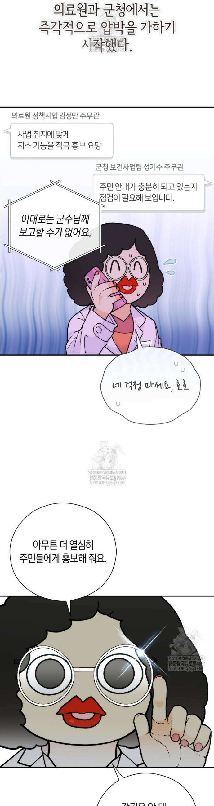 존버닥터 102화 6