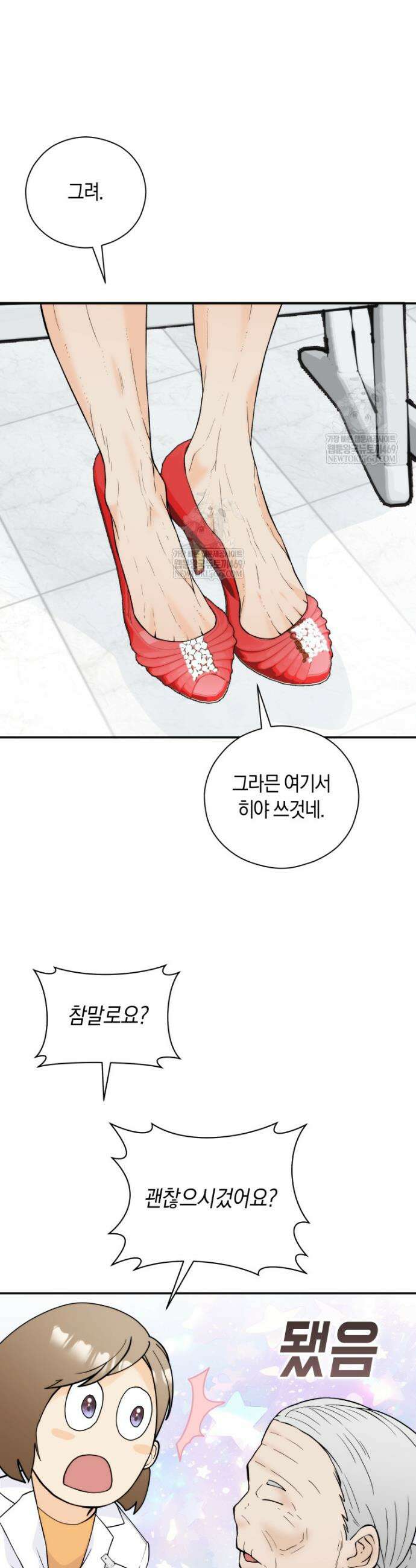 존버닥터 102화 8