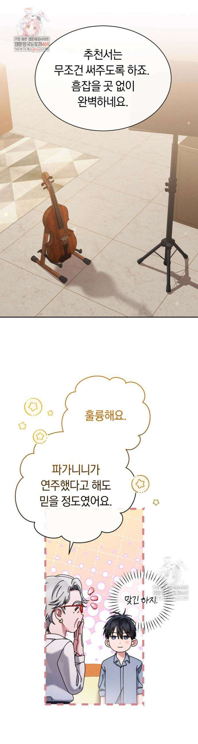 예술고 음악천재는 환생한 파가니니 89화 1